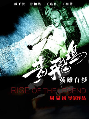 Становление легенды / Huang Feihong Zhi Yingxiong You Meng / Rise of the Legend (2014) онлайн
