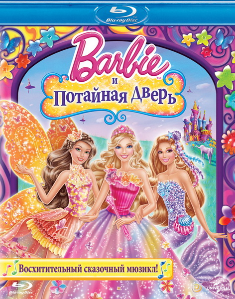 Барби и потайная дверь / Barbie and the Secret Door (2014) онлайн